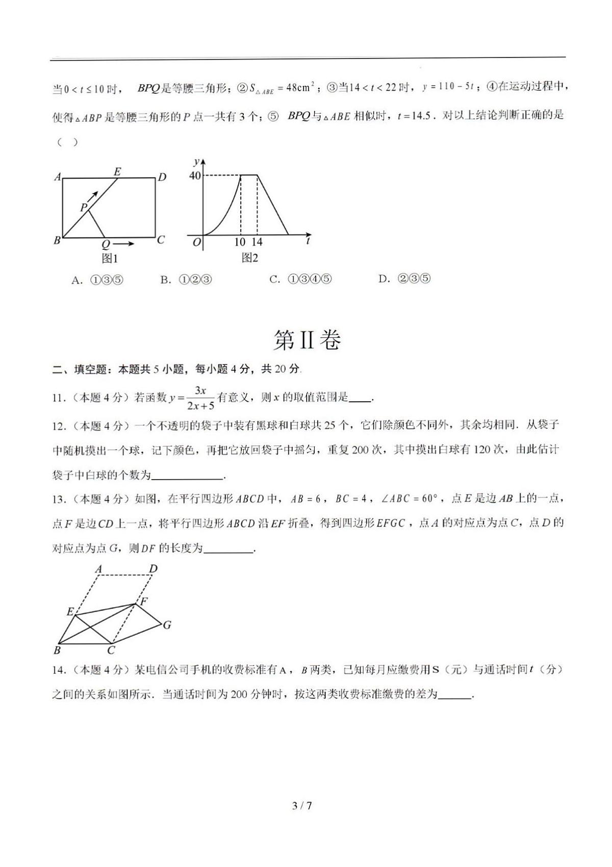 2025年济南市初三数学中考押题预测卷及其答案解析第3页