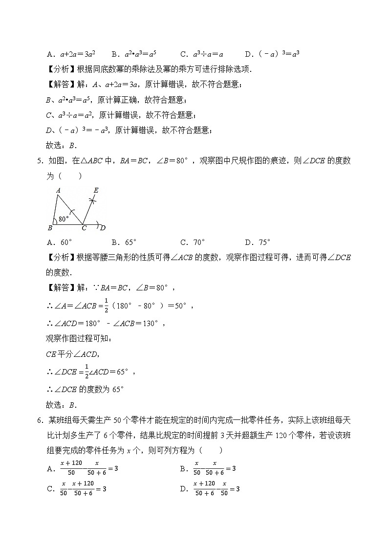 浙江省2025年中考数学押题冲刺卷  解析卷第2页
