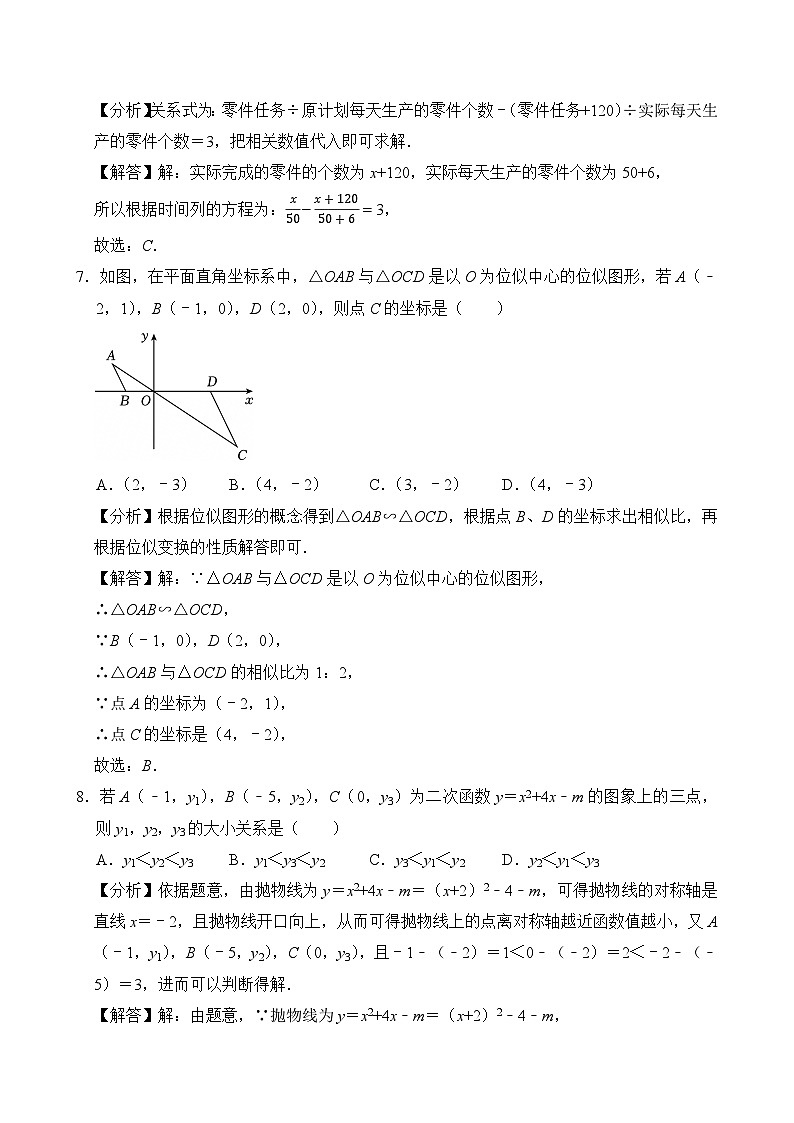浙江省2025年中考数学押题冲刺卷  解析卷第3页