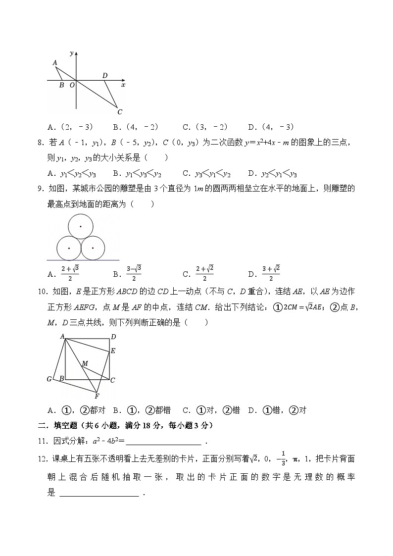 浙江省2025年中考数学押题冲刺卷 考卷第2页