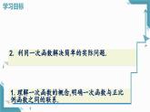 北師大版初中數(shù)學(xué)八年級(jí)上冊(cè)第四章4.2認(rèn)識(shí) 一次函數(shù)課件+教案