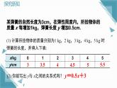 北師大版初中數(shù)學(xué)八年級(jí)上冊(cè)第四章4.2認(rèn)識(shí) 一次函數(shù)課件+教案