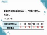 北師大版初中數(shù)學(xué)八年級(jí)上冊(cè)第四章4.2認(rèn)識(shí) 一次函數(shù)課件+教案