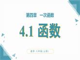 北師大版初中數(shù)學(xué)八年級(jí)上冊(cè)第四章一次函數(shù)4.1 函數(shù)課件+教案
