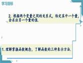北師大版初中數(shù)學(xué)八年級(jí)上冊(cè)第四章一次函數(shù)4.1 函數(shù)課件+教案