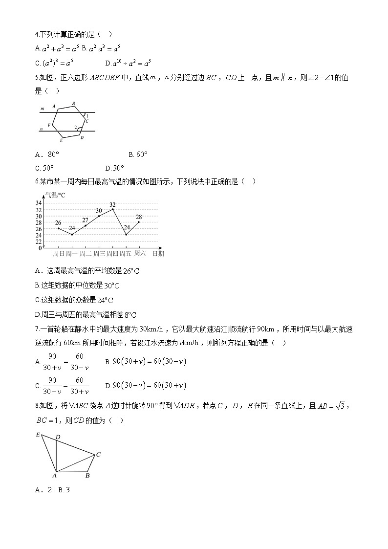 山东省济宁市金乡县2025届中考二模 数学试题第2页