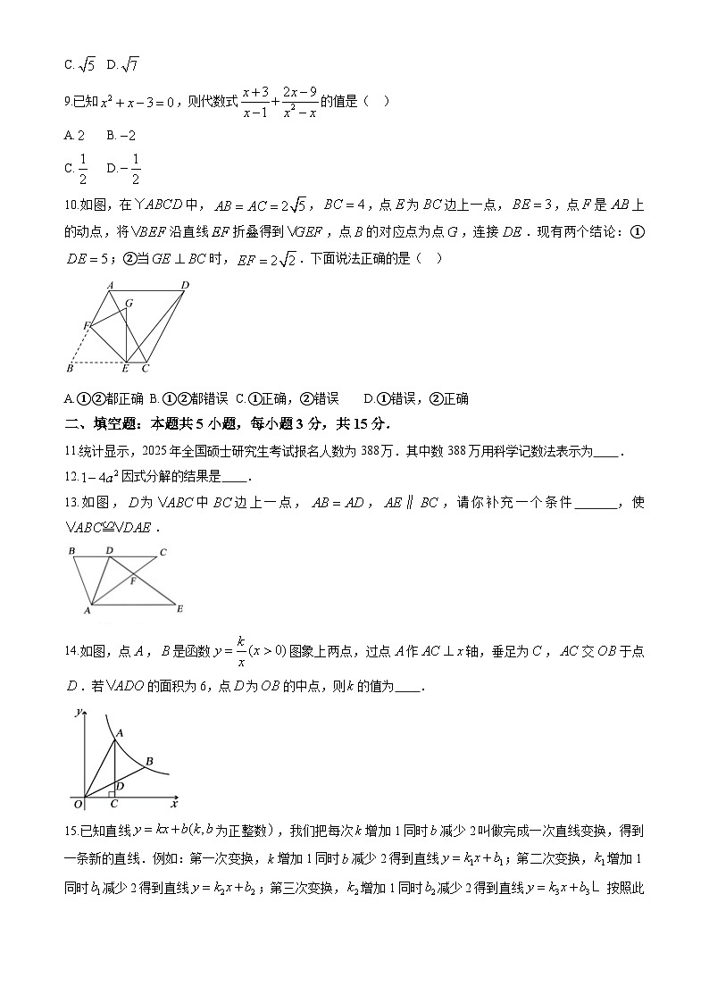 山东省济宁市金乡县2025届中考二模 数学试题第3页