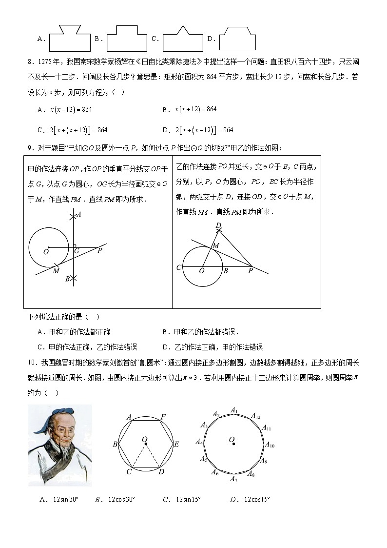 广东省中山市中山纪念中学教育集团2025届九年级二模 数学试题第2页