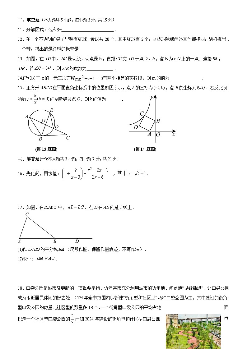 广东省中山市中山纪念中学教育集团2025届九年级二模 数学试题第3页