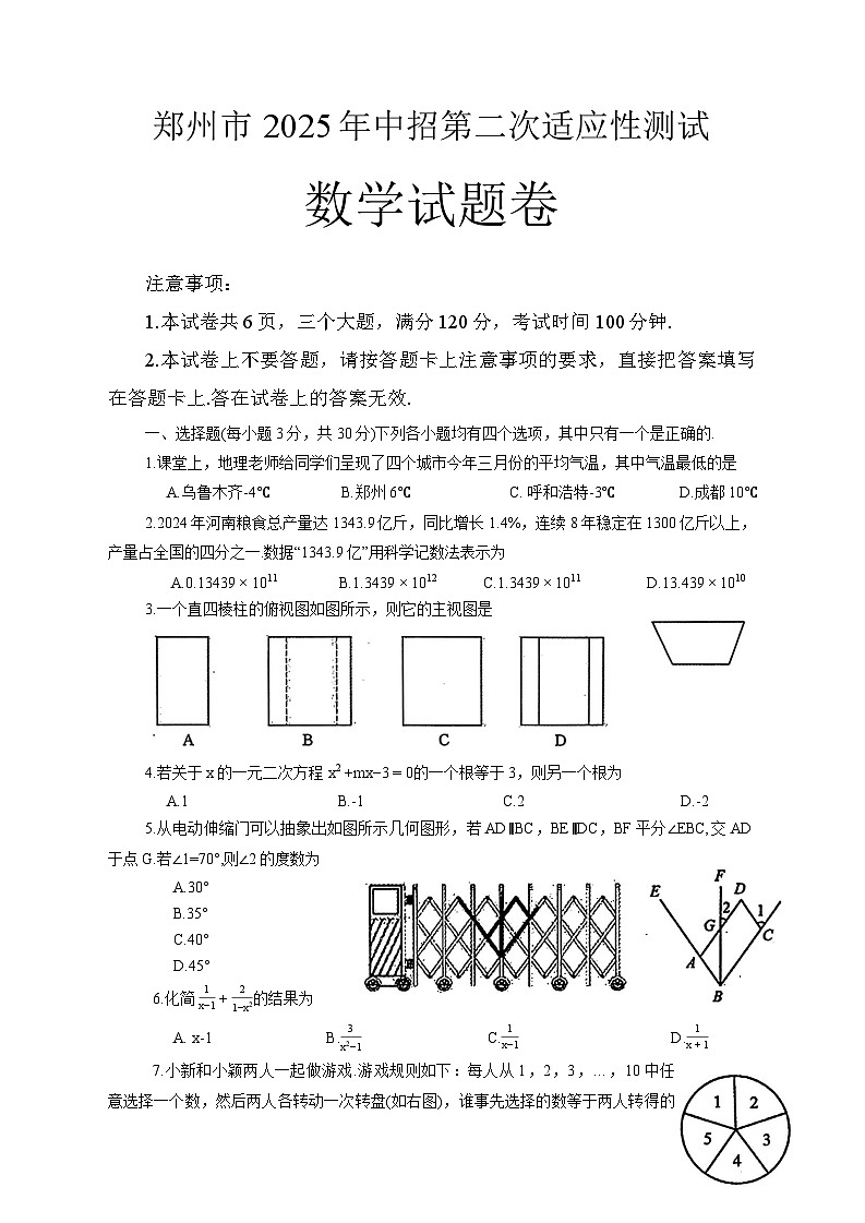 河南省郑州市2025届中考二模 数学试卷第1页