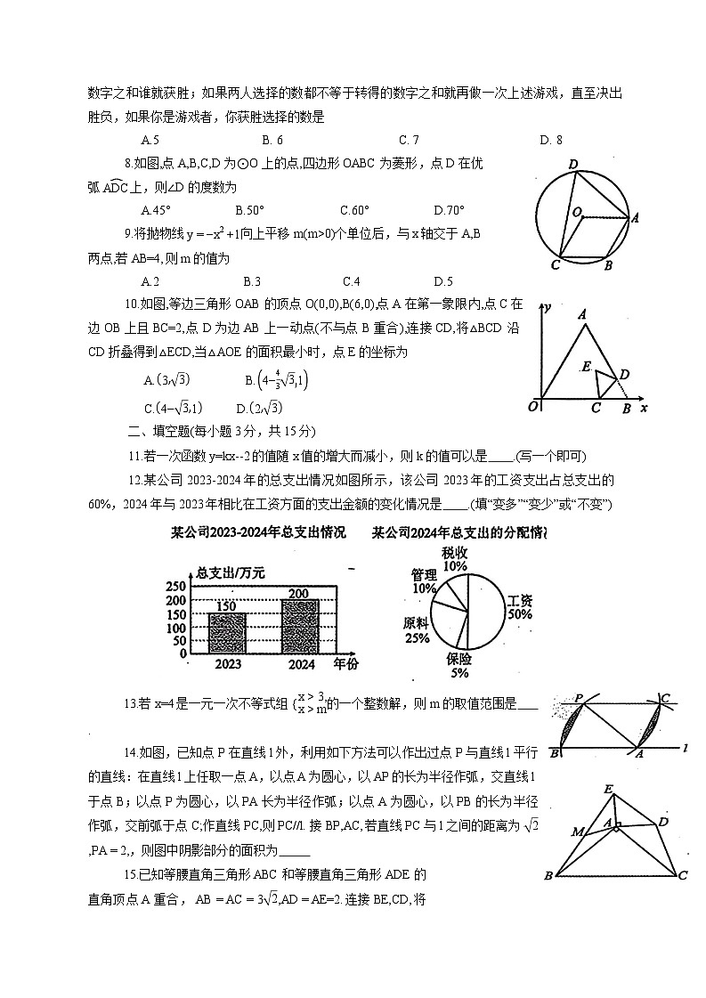 河南省郑州市2025届中考二模 数学试卷第2页