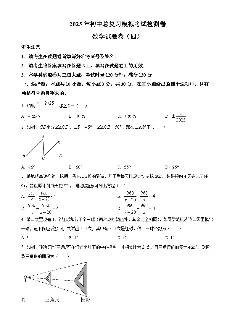 湖南省张家界市桑植县2025届中考二模 数学试题第1页