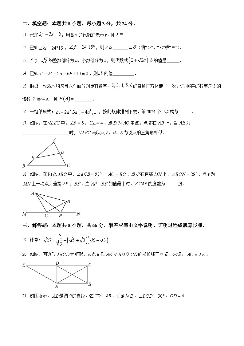 湖南省张家界市桑植县2025届中考二模 数学试题第3页