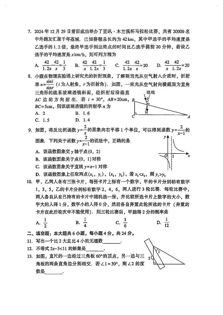 福建省莆田市初中毕业班质量调研测试2025届中考二模 数学试题（PDF版）第2页