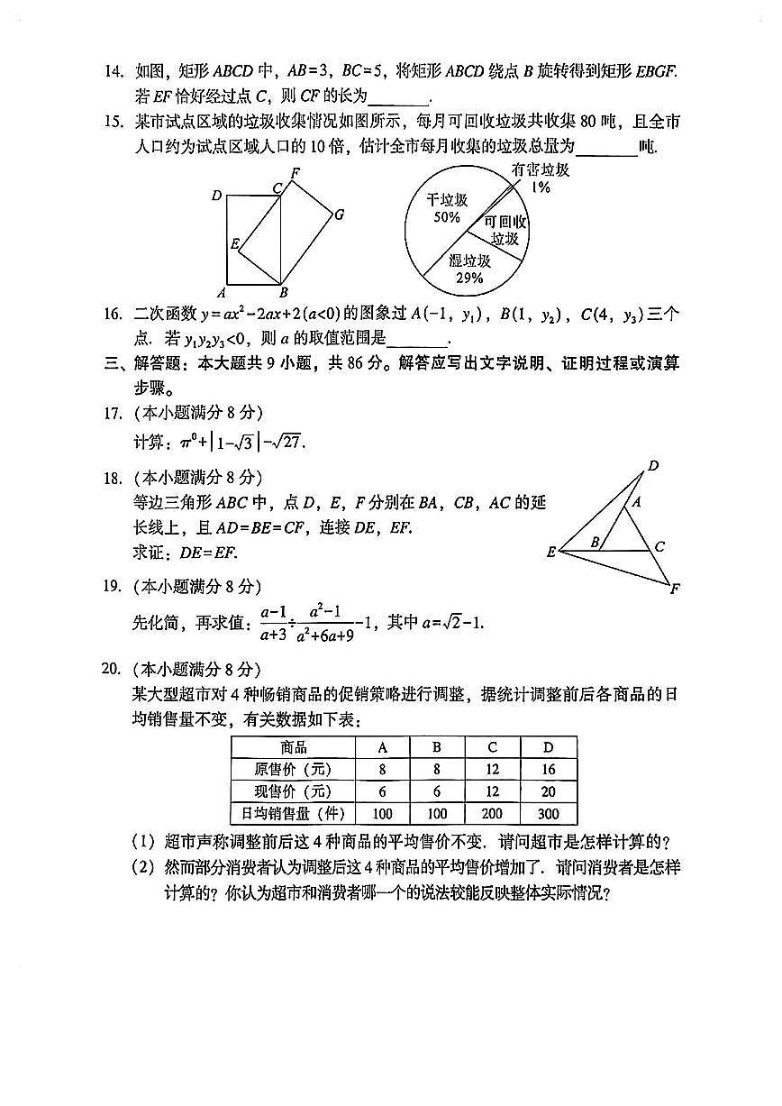 福建省莆田市初中毕业班质量调研测试2025届中考二模 数学试题（PDF版）第3页