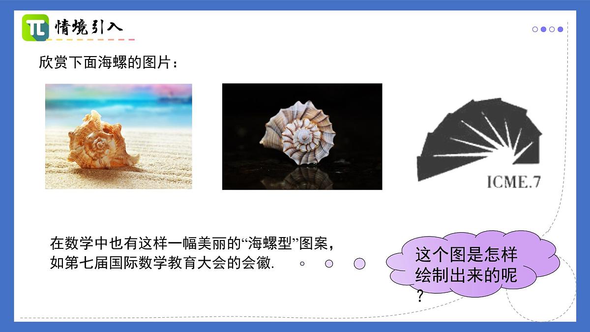 人教版八年级下册数学17.1（第3课时）利用勾股定理作图或计算（同步课件）第2页