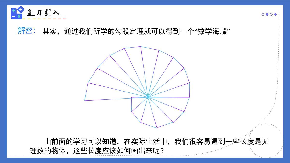 人教版八年级下册数学17.1（第3课时）利用勾股定理作图或计算（同步课件）第3页