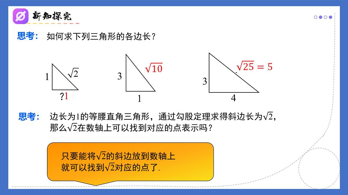 人教版八年级下册数学17.1（第3课时）利用勾股定理作图或计算（同步课件）第5页