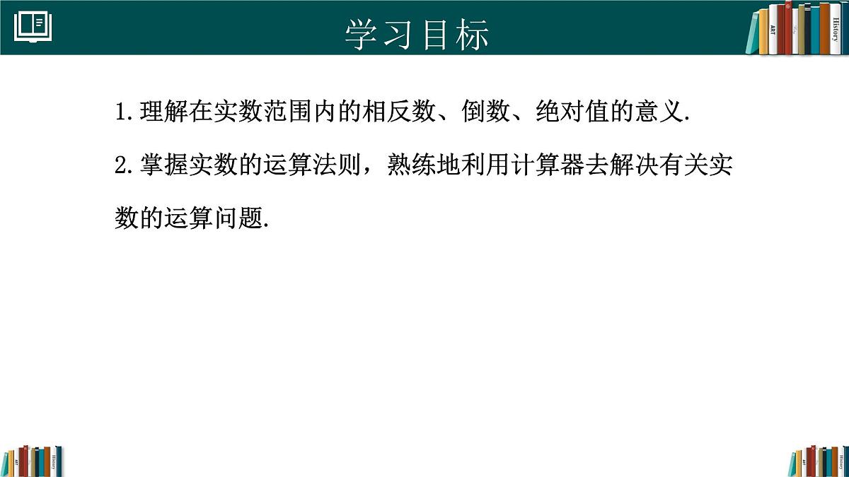 人教版七年级下册数学8.3实数及其简单运算（第2课时）（同步课件）第2页