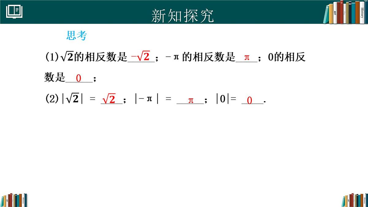 人教版七年级下册数学8.3实数及其简单运算（第2课时）（同步课件）第4页