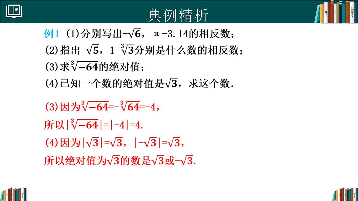 人教版七年级下册数学8.3实数及其简单运算（第2课时）（同步课件）第7页