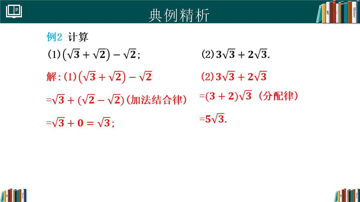 人教版七年级下册数学8.3实数及其简单运算（第2课时）（同步课件）第8页