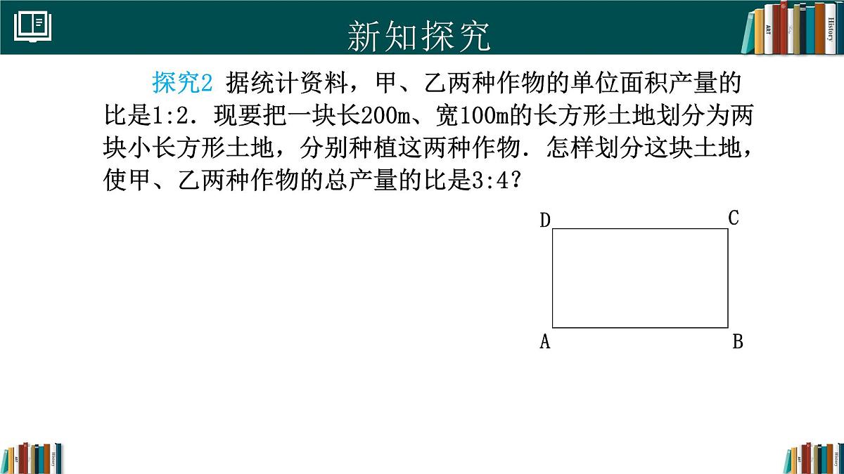 人教版七年级下册数学10.3实际问题与二元一次方程组(第2课时)（同步课件）第4页