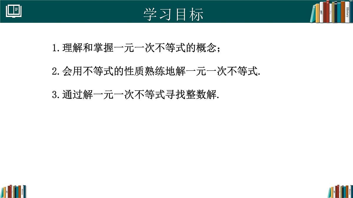 人教版七年级下册数学11.2一元一次不等式(第1课时)（同步课件）第2页