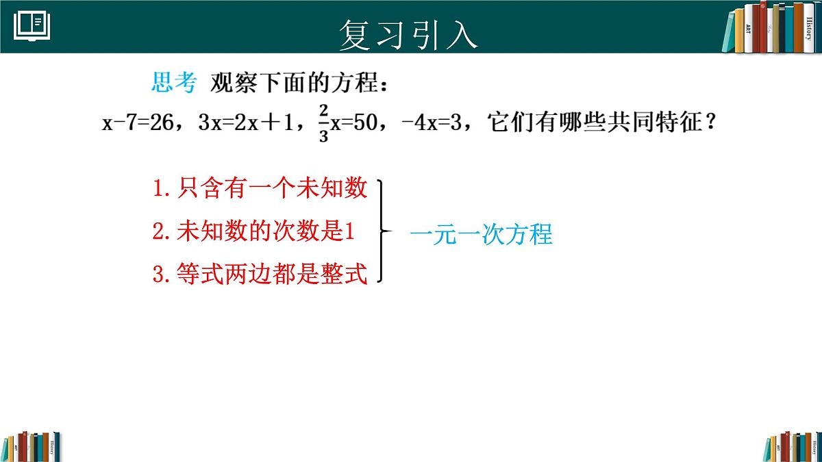 人教版七年级下册数学11.2一元一次不等式(第1课时)（同步课件）第3页
