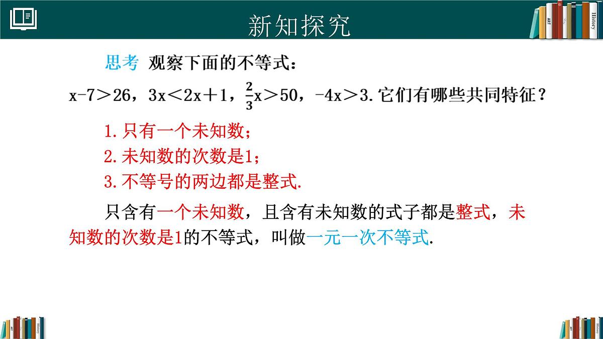 人教版七年级下册数学11.2一元一次不等式(第1课时)（同步课件）第4页