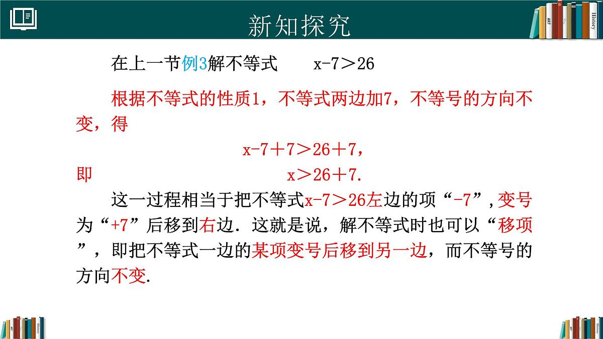 人教版七年级下册数学11.2一元一次不等式(第1课时)（同步课件）第5页
