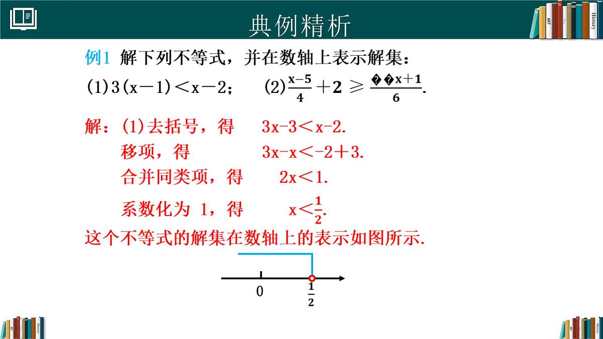 人教版七年级下册数学11.2一元一次不等式(第1课时)（同步课件）第6页