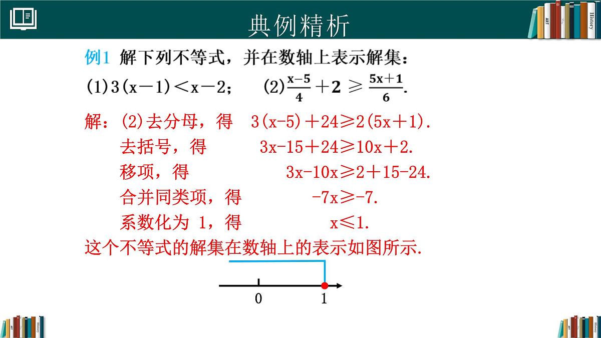 人教版七年级下册数学11.2一元一次不等式(第1课时)（同步课件）第7页