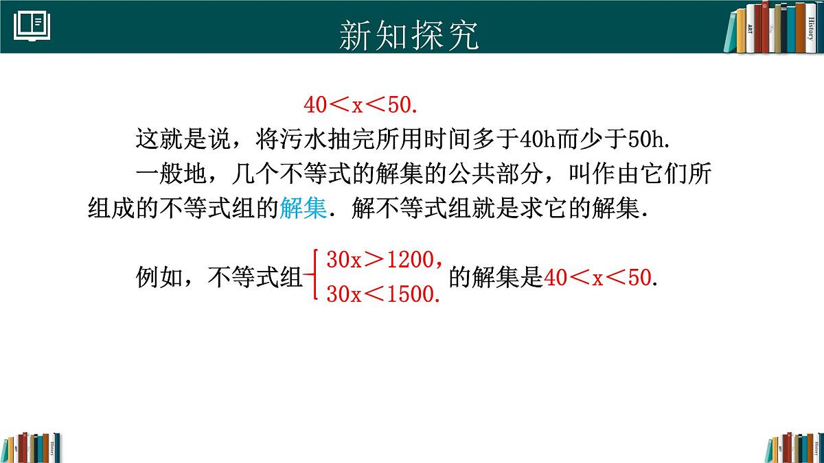 人教版七年级下册数学11.3一元一次不等式组（同步课件）第6页