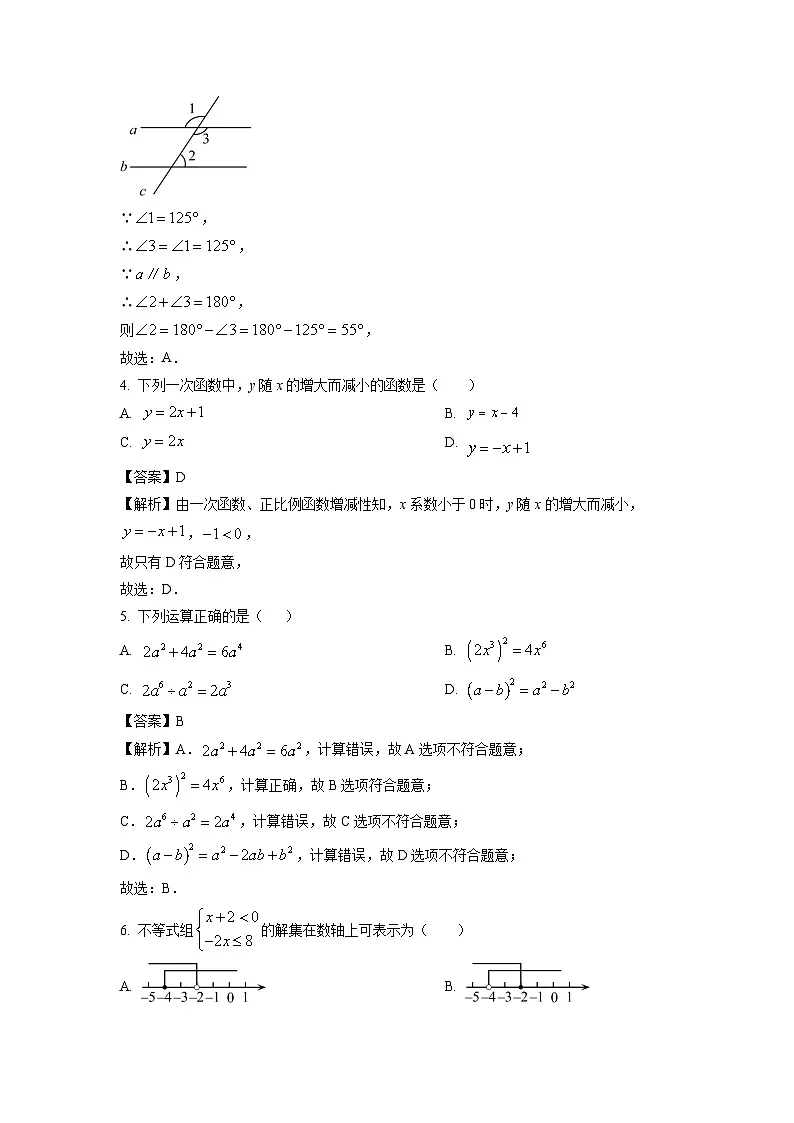 新疆巴音郭楞州库尔勒市2024年中考二模数学试题（解析版）第2页