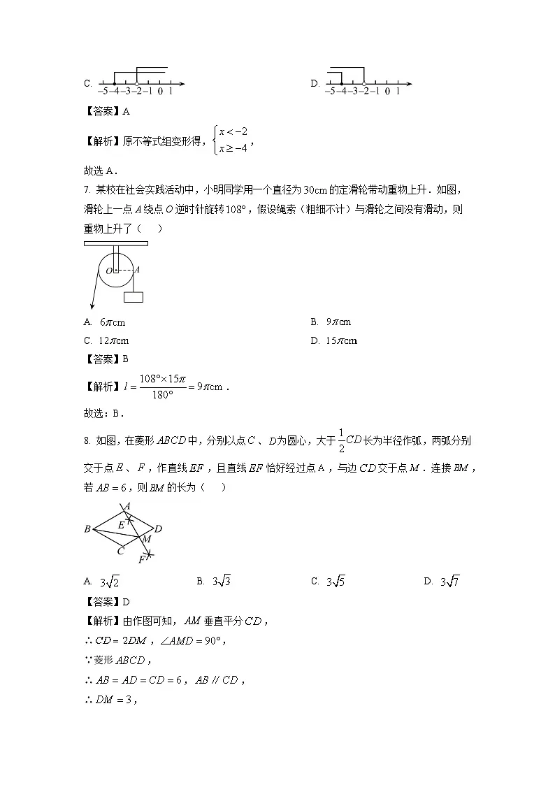 新疆巴音郭楞州库尔勒市2024年中考二模数学试题（解析版）第3页