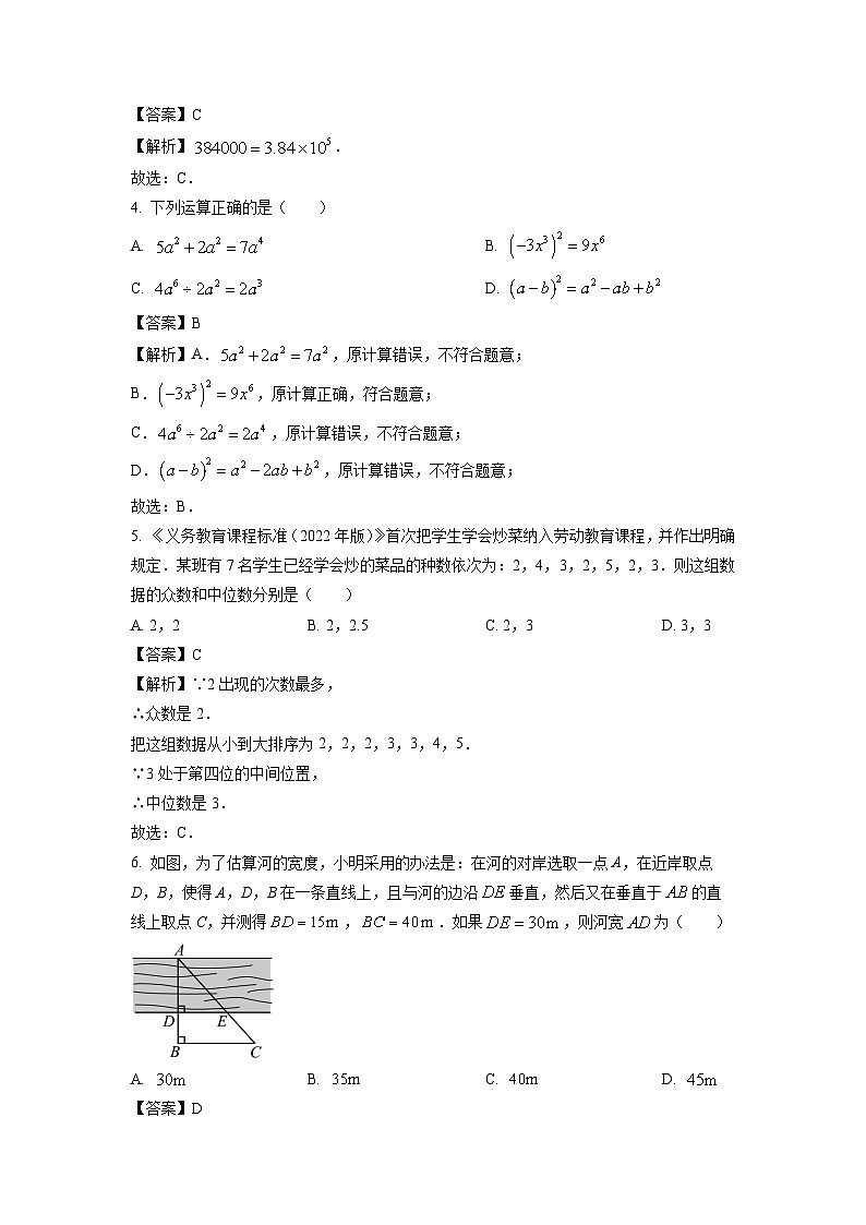 四川省成都市锦江区2024年九年级中考二诊模拟考试数学试题（解析版）第2页