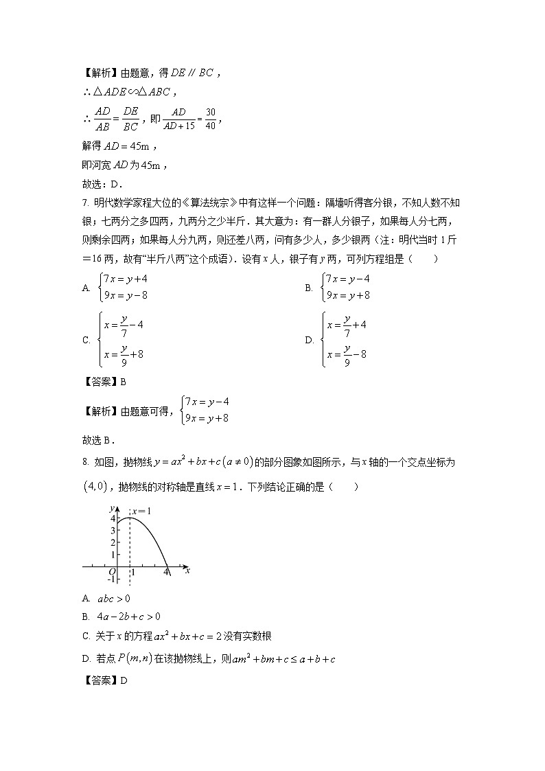 四川省成都市锦江区2024年九年级中考二诊模拟考试数学试题（解析版）第3页