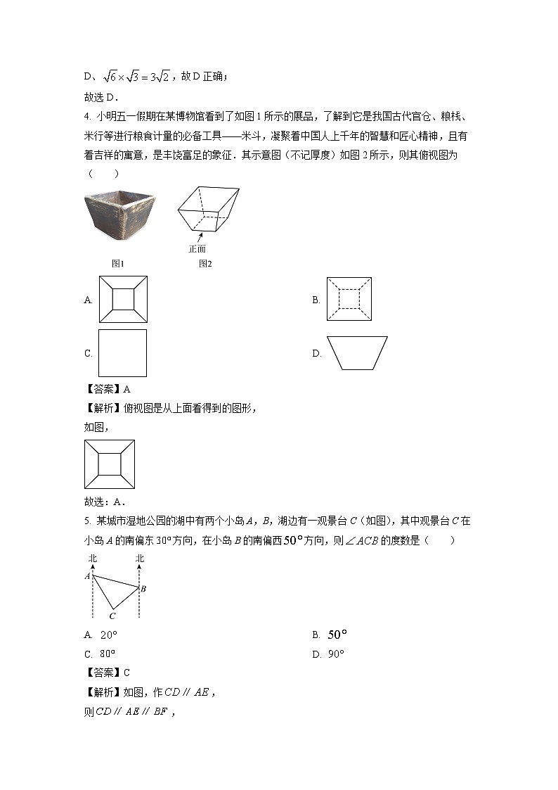 山西省晋中市榆次区2024年中考二模数学试题（解析版）第2页