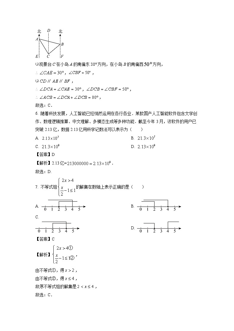 山西省晋中市榆次区2024年中考二模数学试题（解析版）第3页