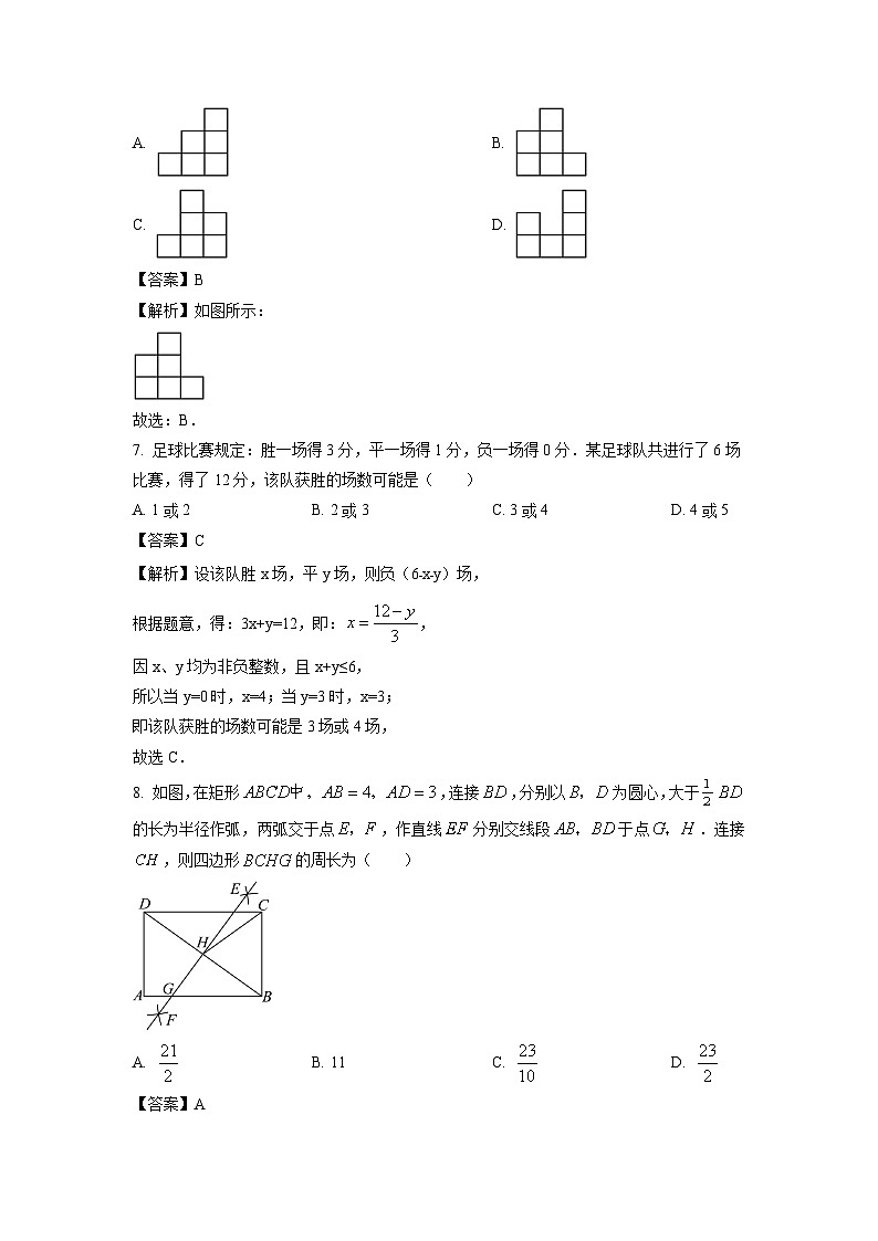 黑龙江省齐齐哈尔市铁锋区2024年中考二模数学试题（解析版）第3页