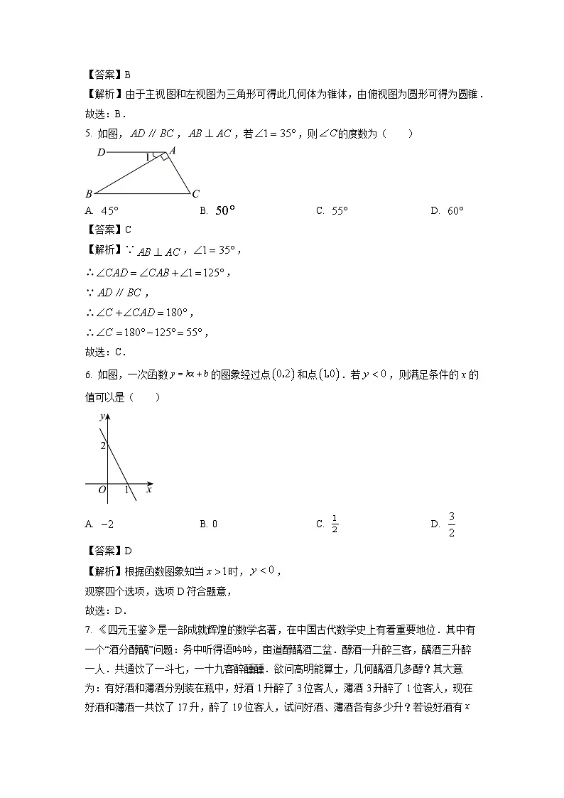 江苏省南通市通州区等2地2024年中考二模数学试题（解析版）第2页