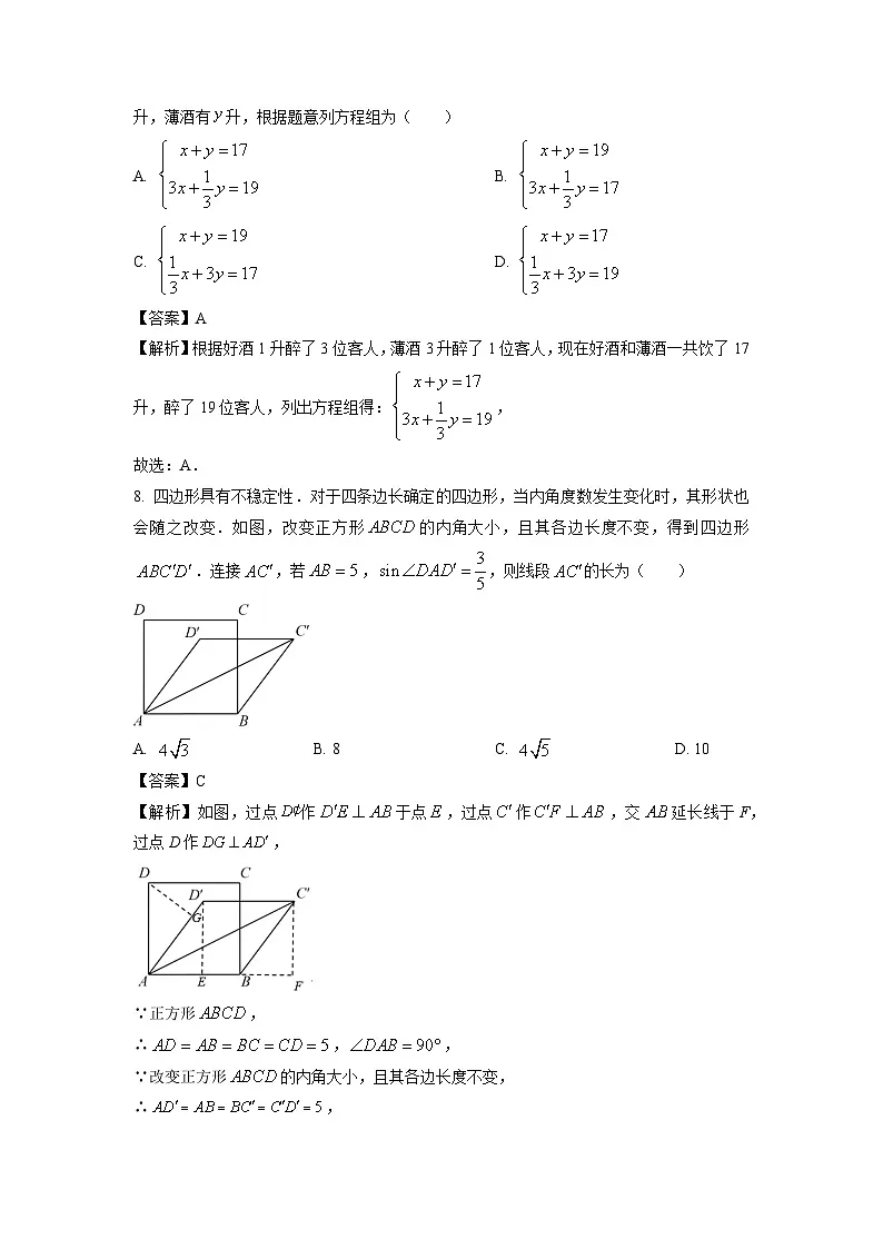 江苏省南通市通州区等2地2024年中考二模数学试题（解析版）第3页
