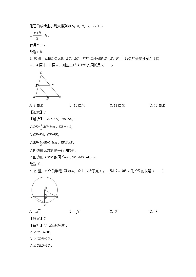 湖南省怀化市2024年中考二模数学试题（解析版）第2页