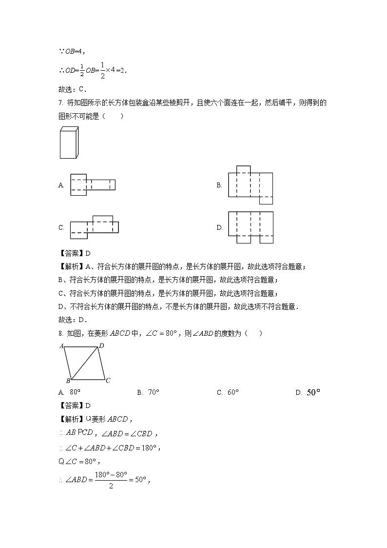 湖南省怀化市2024年中考二模数学试题（解析版）第3页
