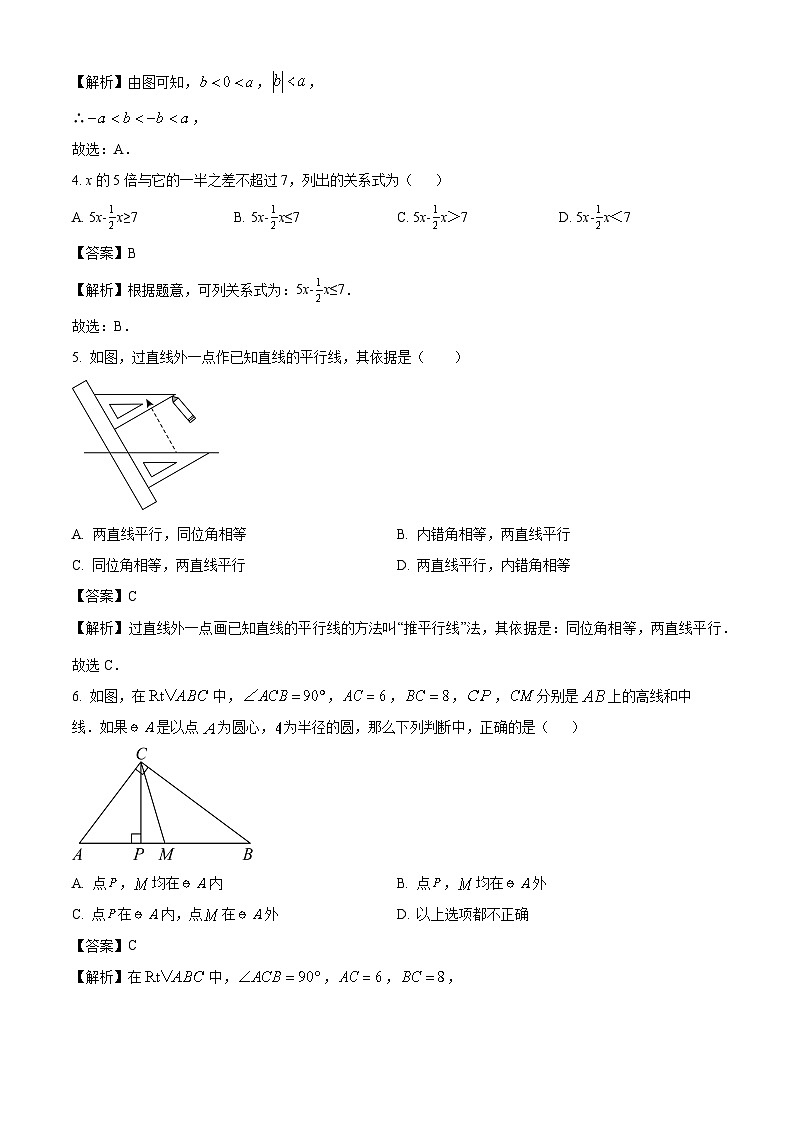 吉林省辽源市东辽县2025年中考三模 数学试题（解析版）第2页
