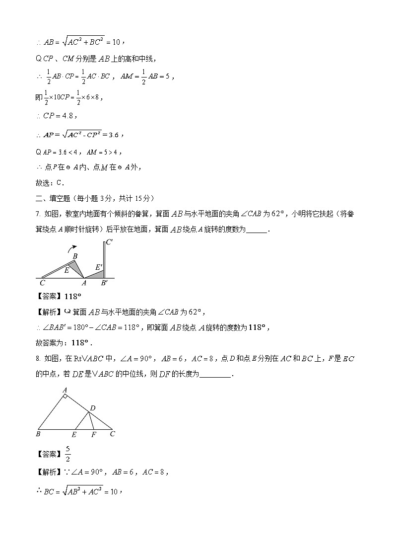 吉林省辽源市东辽县2025年中考三模 数学试题（解析版）第3页