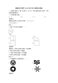 福建省宁德市2024年中考二模数学试题（解析版）