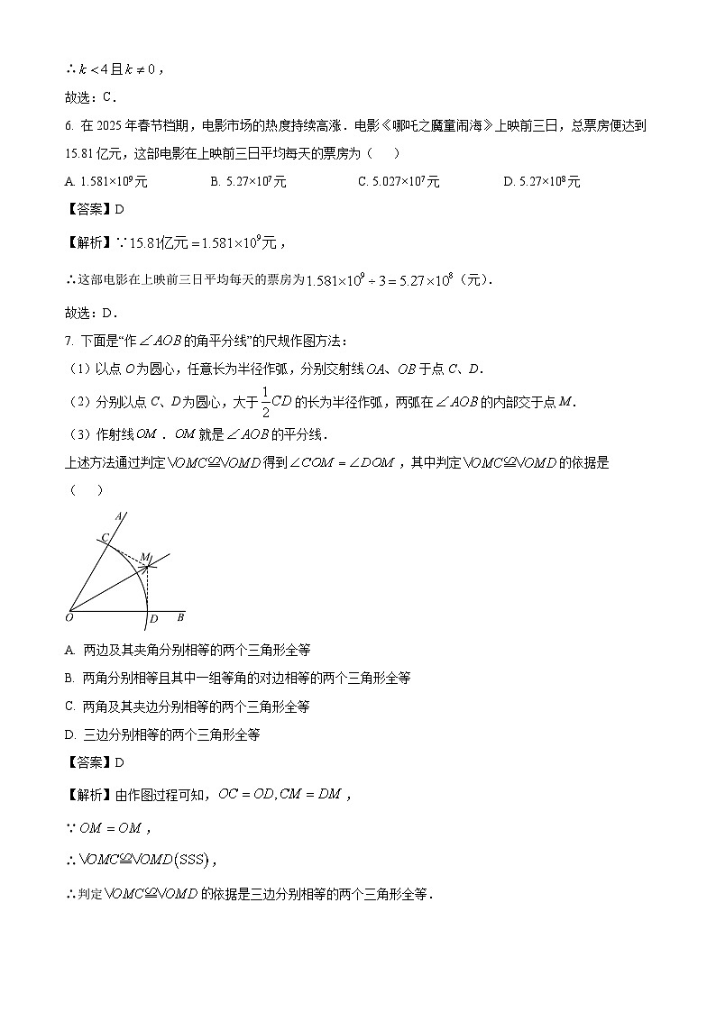 北京市门头沟区2025年中考一模 数学试题（解析版）第3页