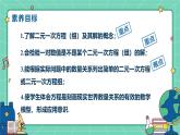 6.1二元一次方程組（教學(xué)課件）-初中數(shù)學(xué)冀教版（2024）七年級下冊